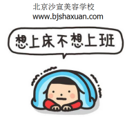 北京美容学校 美容学校