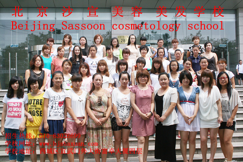 北京沙宣美容学校毕业合照照片
