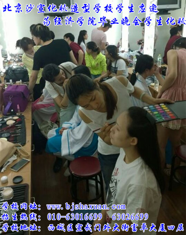 北京化妆学校