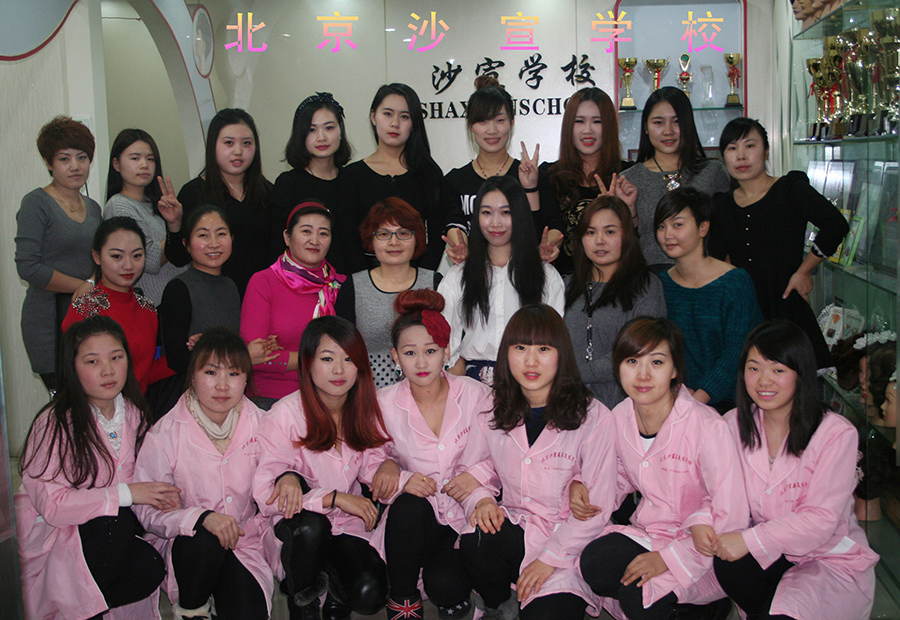 北京美容学校 北京美容学校
